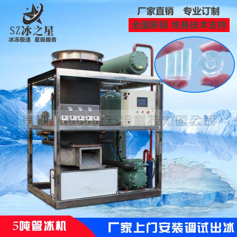 <strong>日產(chǎn)5噸食用管冰機</strong>